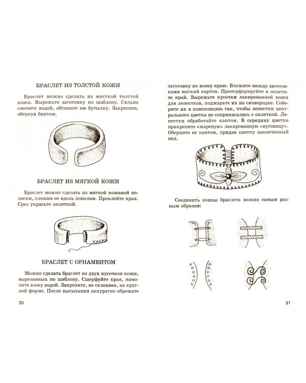 Украшения из кожи