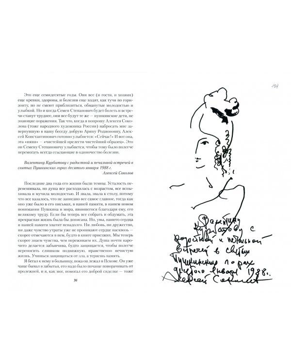 Подорожник. Встречи в пути, или Нечаянная история литературы в автографах попутчиков