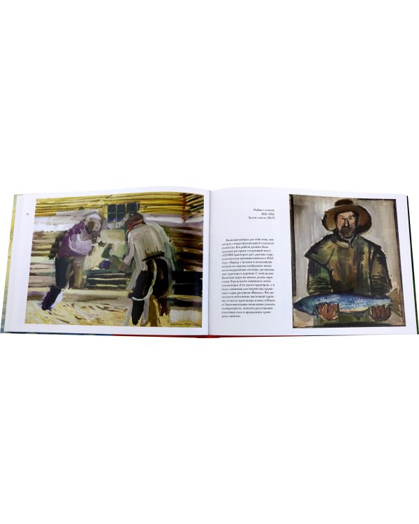 Юрий Алексеевич Васнецов. Жизнь и творчество. 1900 - 1973.  Иллюстрированная монография