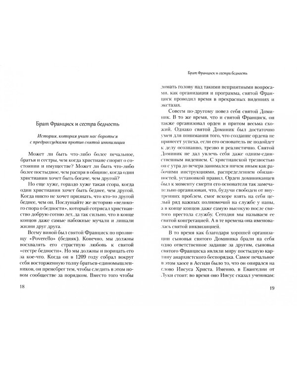 Как святая инквизиция объявила забастовку
