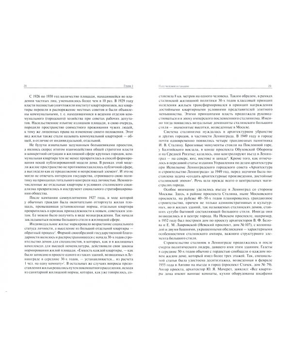 Повседневность эпохи космоса и кукурузы. Деструкция большого стиля. Ленинград, 1950–1960-е годы