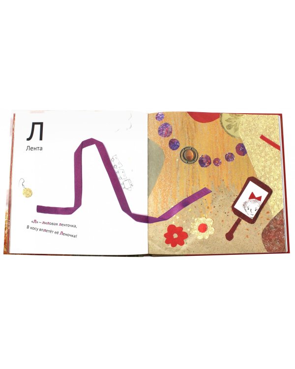 Азбука с дырками