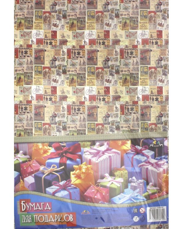 Бумага для подарков 70x100 см, Марки (С3253-02)