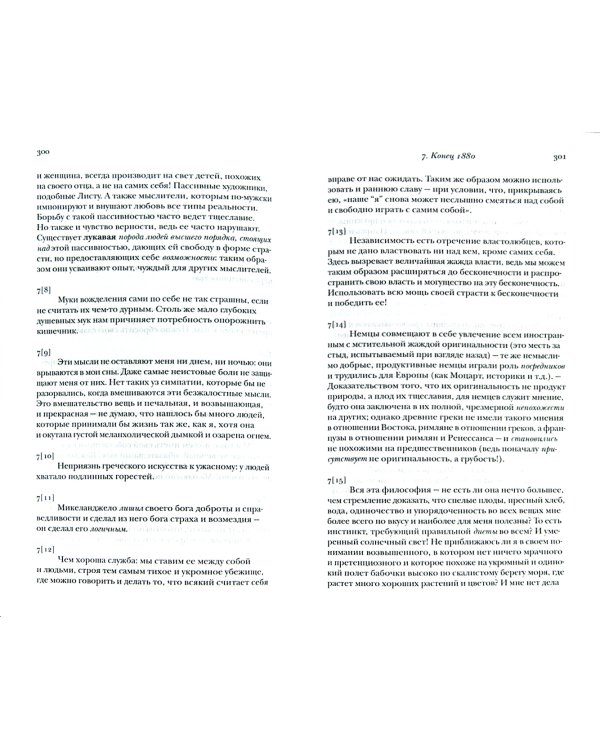 Полное собрание сочинений. В 13-ти томах. Том 9