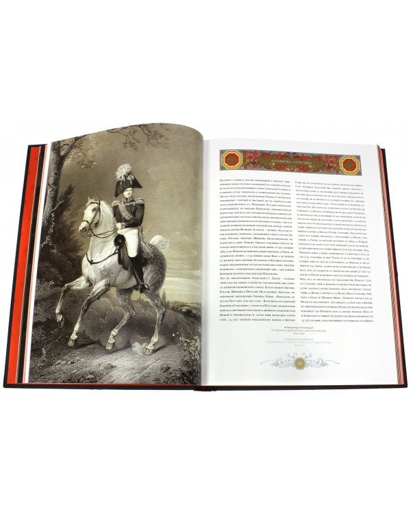 Александр I и Наполеон