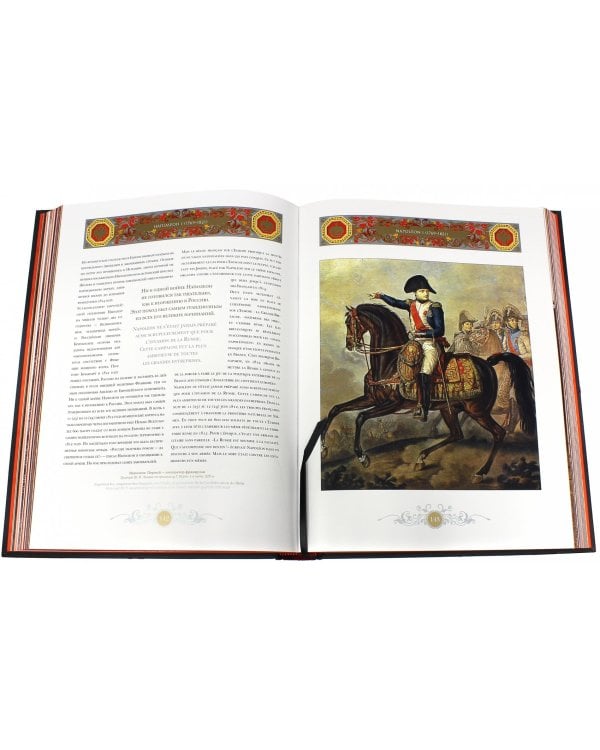 Александр I и Наполеон