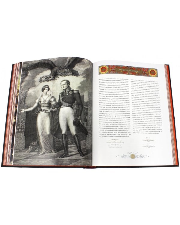 Александр I и Наполеон