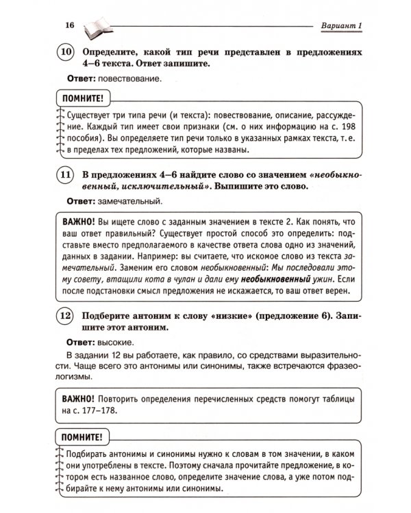 Русский язык. 5 класс. Подготовка к ВПР. 15 тренировочных вариантов