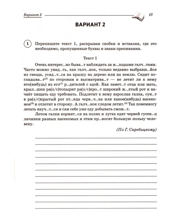 Русский язык. 5 класс. Подготовка к ВПР. 15 тренировочных вариантов