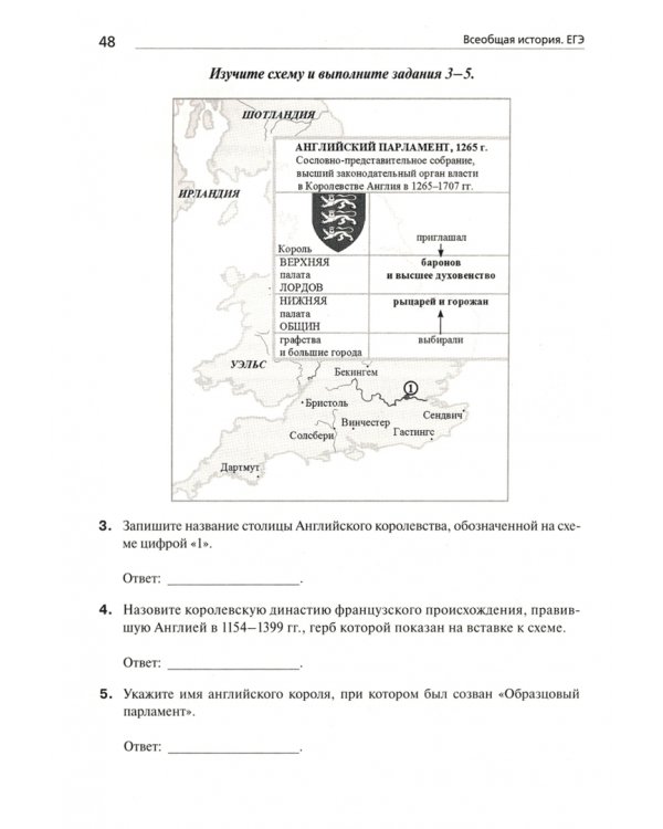 ЕГЭ История. Всеобщая история. Практикум. Тетрадб-тренажер