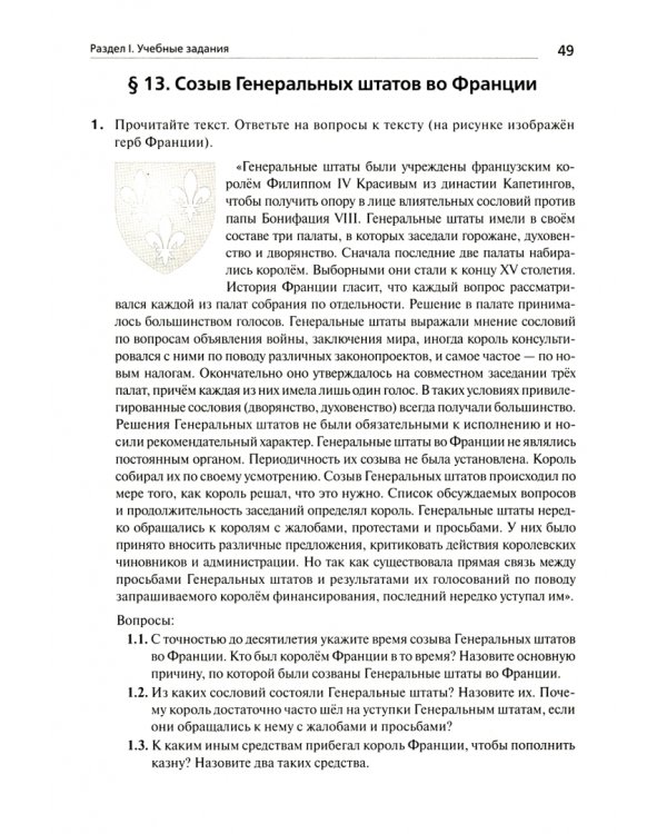 ЕГЭ История. Всеобщая история. Практикум. Тетрадб-тренажер