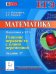 Математика. Подготовка к ЕГЭ. Задание 17. Решение неравенств с одной переменной