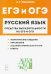 Русский язык. 9-11 классы. Средства выразительности на ЕГЭ и ОГЭ