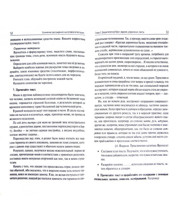 Сочинение-рассуждение. Творческое задание (Часть С) в 9 и 11 классах. Путь к успеху
