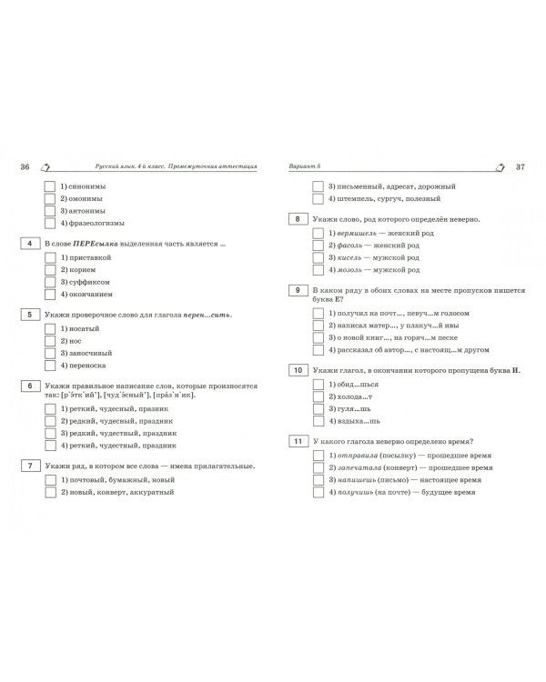Русский язык. 4 класс. Итоговые тесты. Учебное пособие. ФГОС