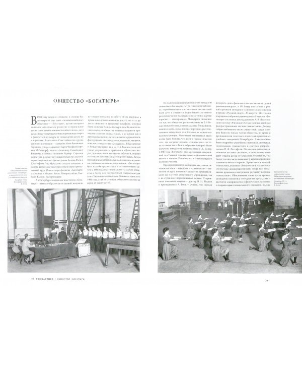 Российский спорт. От элитных забав к первым олимпийским играм