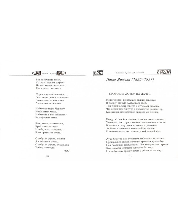 Одинокое дерево. Избранные переводы, стихи