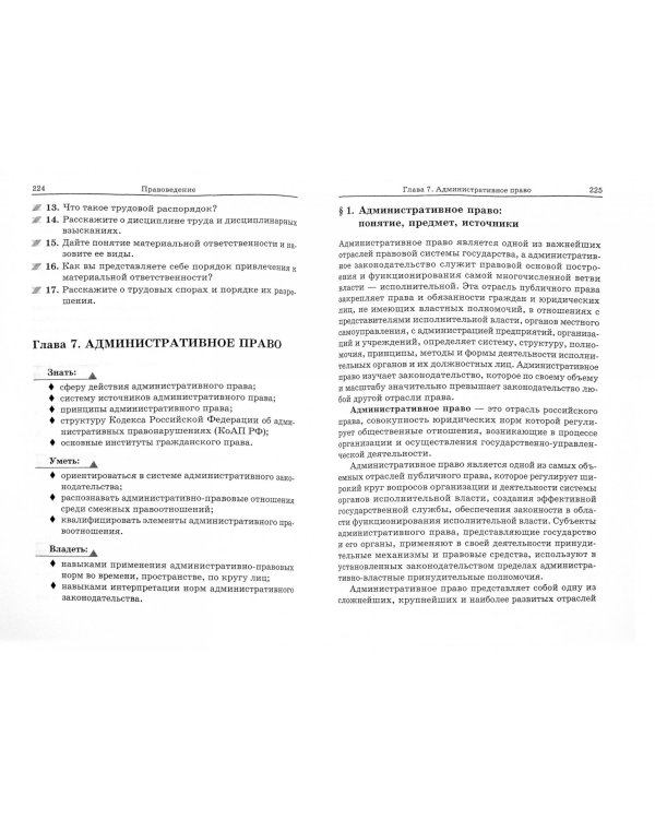 Правоведение. Учебник для ВУЗов