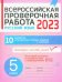 Русский язык. 5 класс. Всероссийская проверочная работа