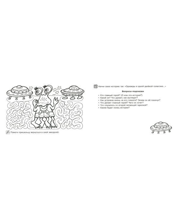 Рабочая тетрадь для развития связной речи