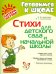 Стихи для детского сада и начальной школы