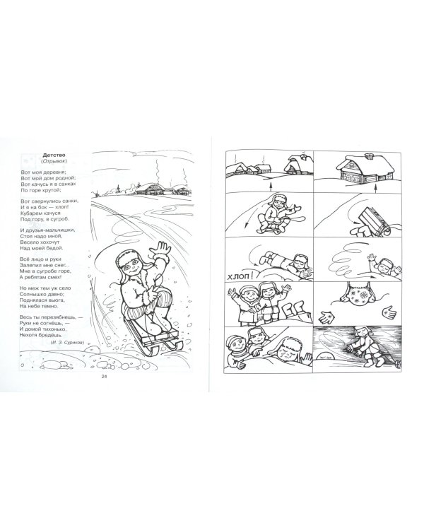 Стихи для детского сада и начальной школы