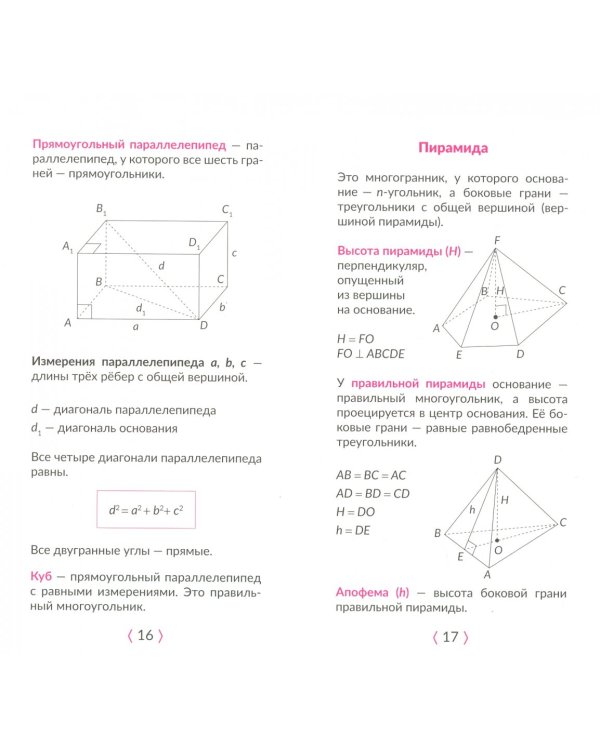 Геометрия. 10-11 классы