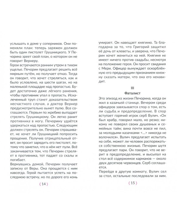Готовые сочинения и подсказки к урокам. "Герой нашего времени"