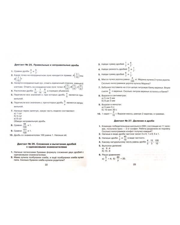 Проверь свои знания. Все виды устных вычислений. 5-6 классы