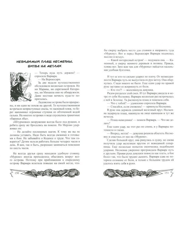 Волшебная мельница. Злая ведьма Варвара