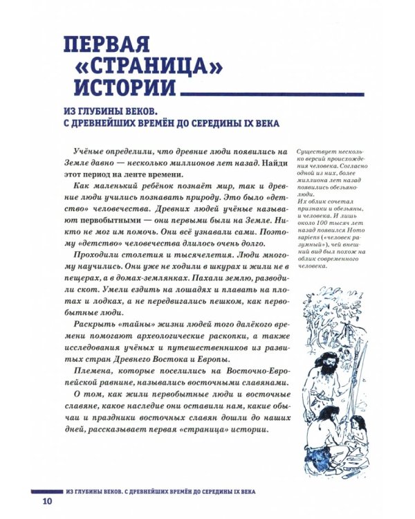 Страницы родной истории. Из глубины веков