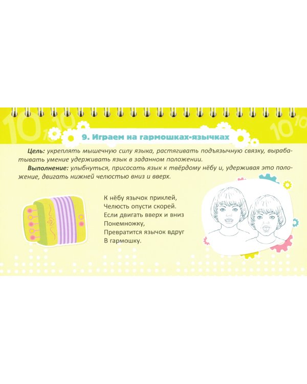 Первые шаги к правильной речи