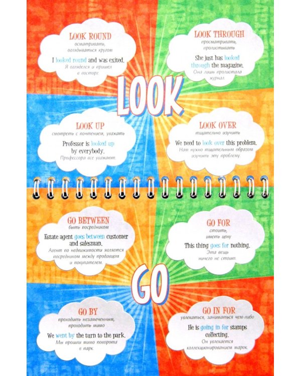 Английские фразовые глаголы