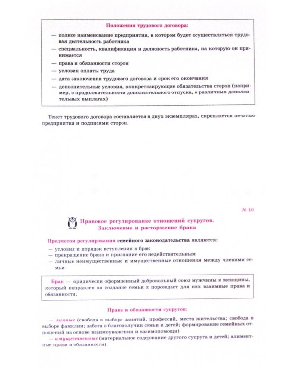 Обществознание. Право