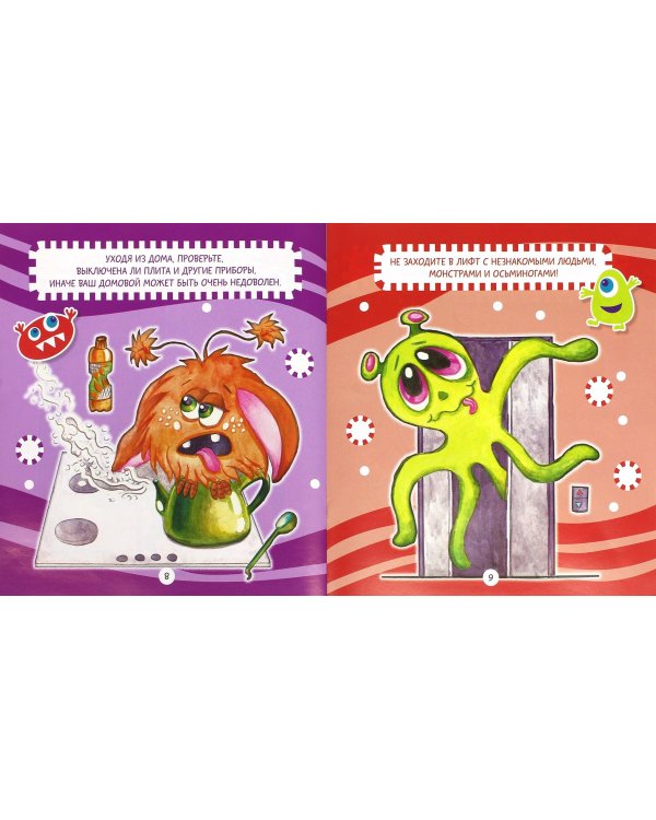 Школа безопасности для маленьких монстров