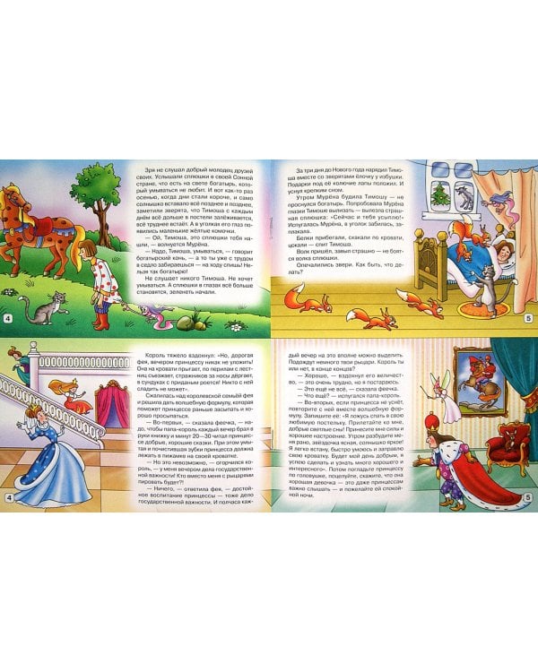 С добрым утром, малыш! Сказки, стихи, игры и полезные советы родителям