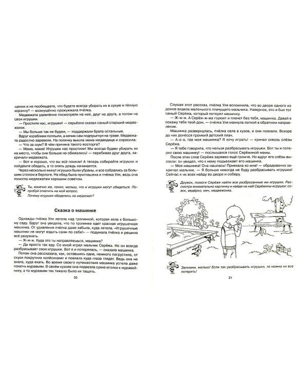 Я учусь помогать маме!