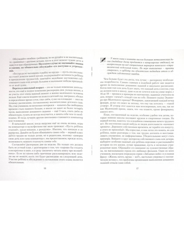 Не хочу идти в школу! Советы и рекомендации родителям будущих первоклассников