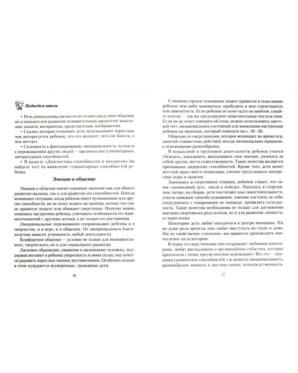 Определяем способности ребенка. Артист или чемпион?