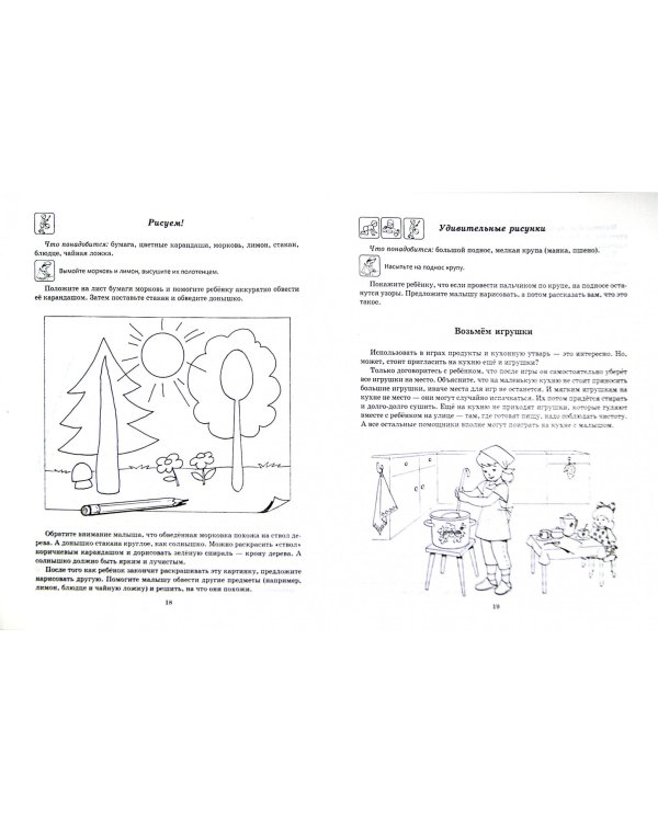 Игры на кухне с малышом. Мама готовит - малыш развивается! (от 0 до 3 лет)