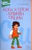 Боги и герои Древней Греции. Словарик школьника