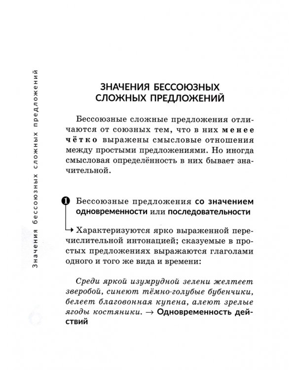 Бессоюзное сложное предложение