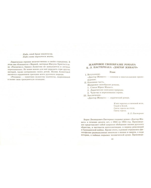 Готовые сочинения по литературе. 11 класс