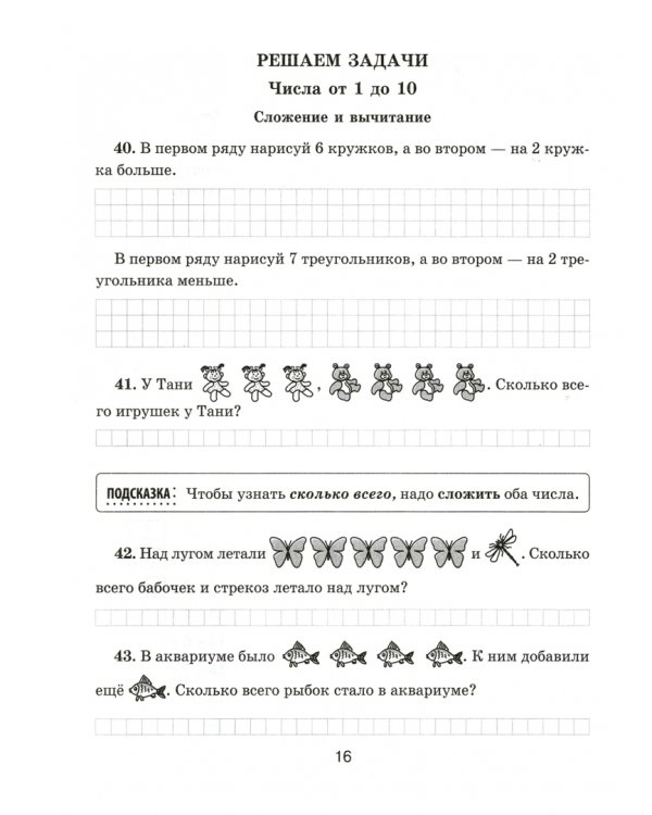 Практикум по математике для младших школьников. 1-4 классы