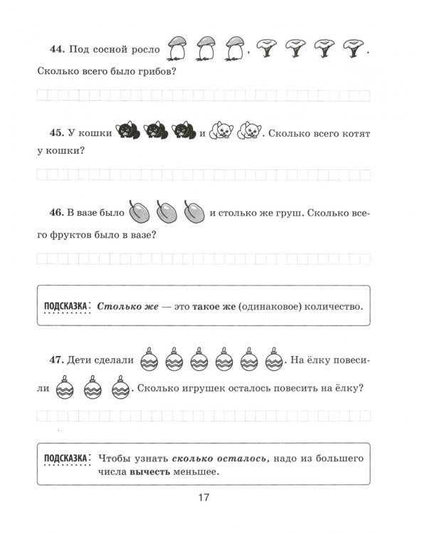 Практикум по математике для младших школьников. 1-4 классы