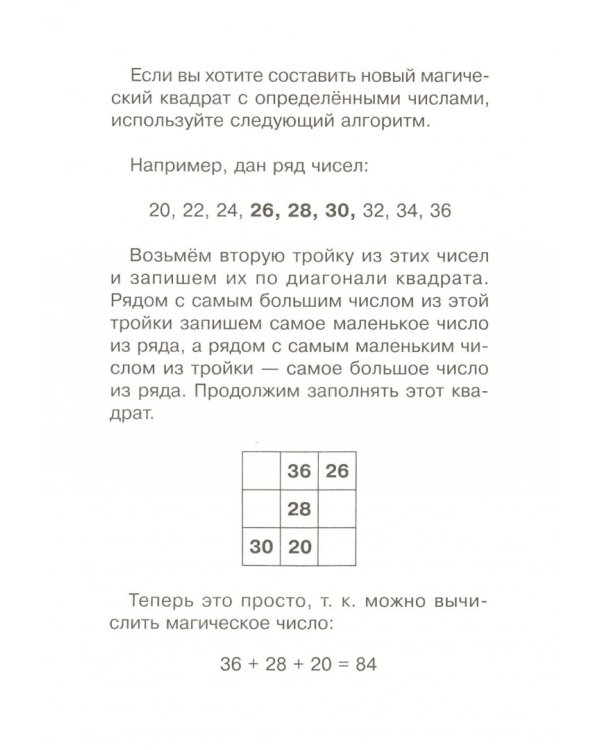 Математика. Магические квадраты. 2-4 классы. ФГОС