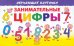 Занимательные цифры. Карточки