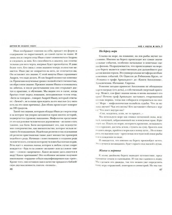 "Возвращение". Диптихи. Дорога