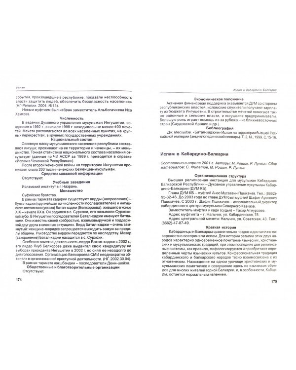 Современная религиозная жизнь России. Опыт систематического описания. Том 3