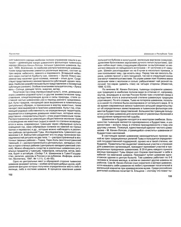 Современная религиозная жизнь России. Опыт систематического описания. Том 4